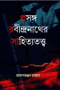 PRASANGA RABINDRANATHER SAHITYATATTA